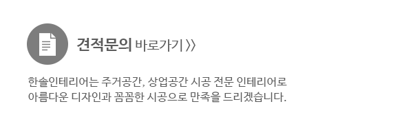 한솔인테리어_메인하단_링크