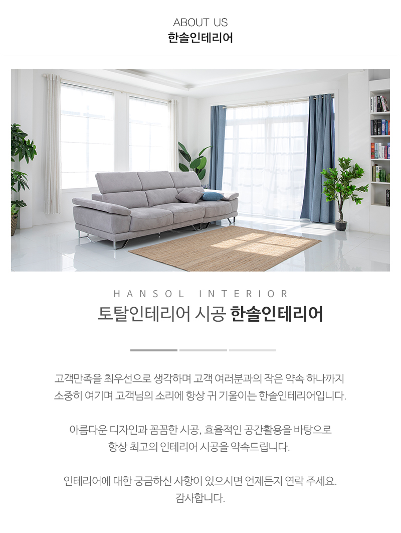 한솔인테리어_내용