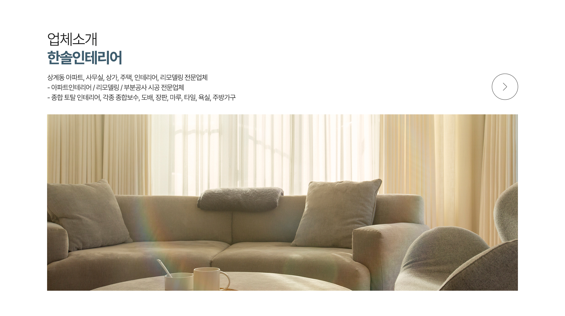 한솔인테리어_캐러셀_pc