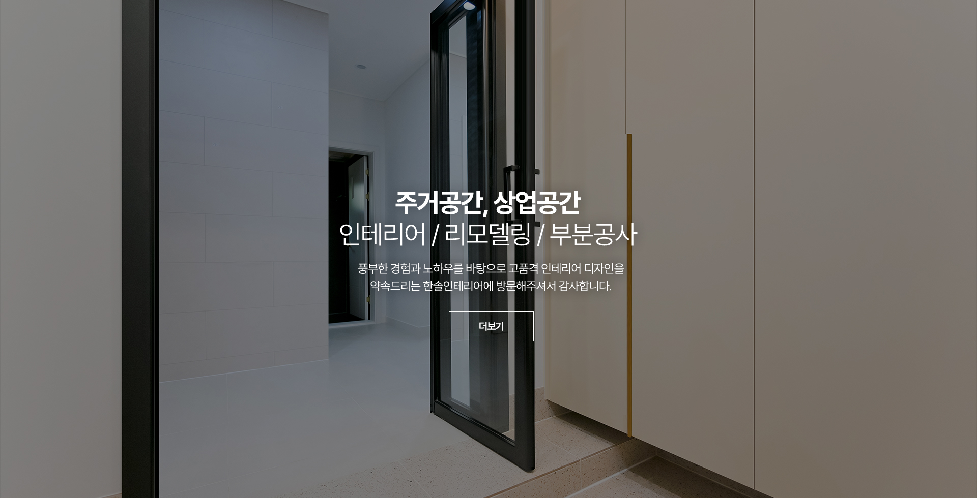 한솔인테리어_솔루션_pc