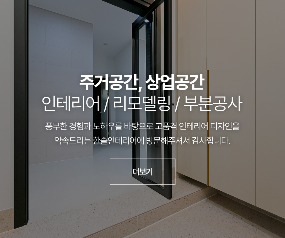 한솔인테리어_솔루션_m