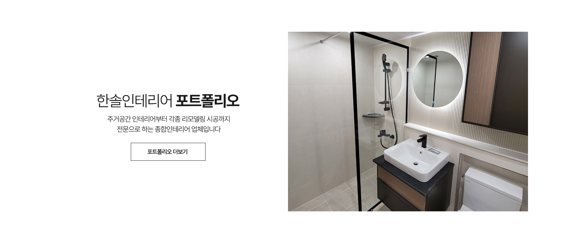한솔인테리어_포트폴리오_pc