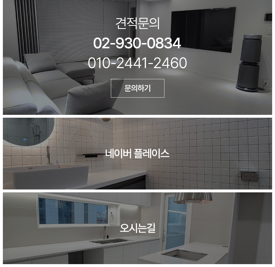 한솔인테리어_하단_m