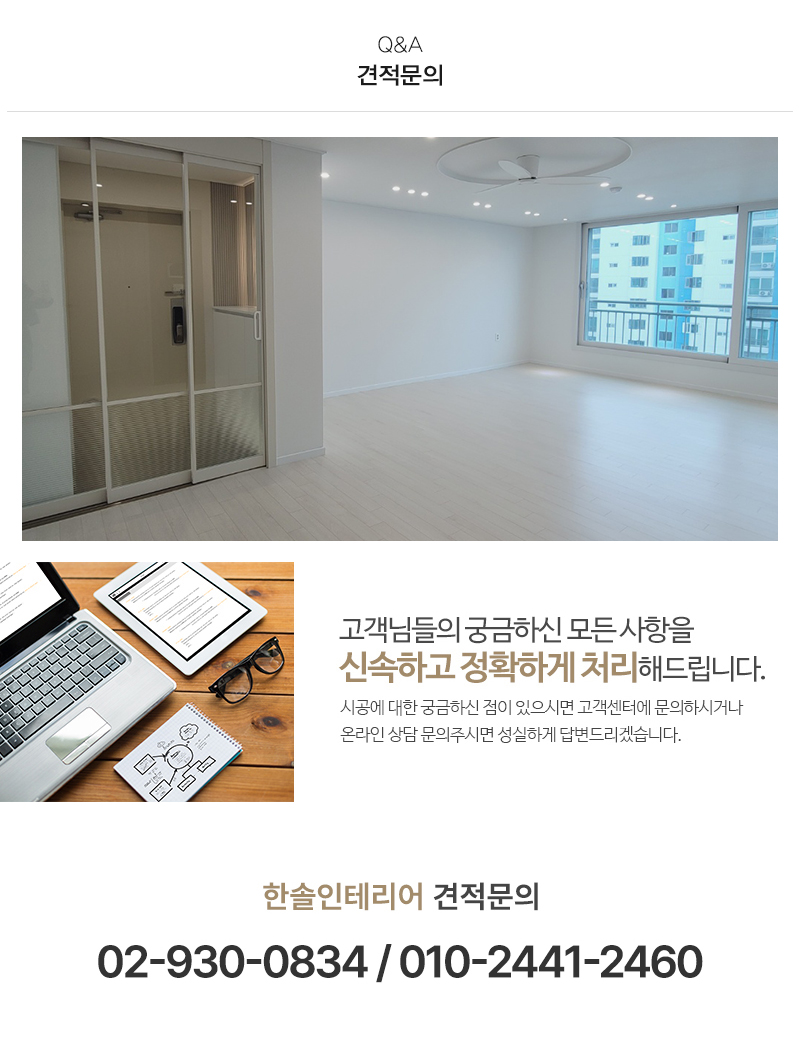 한솔인테리어_내용